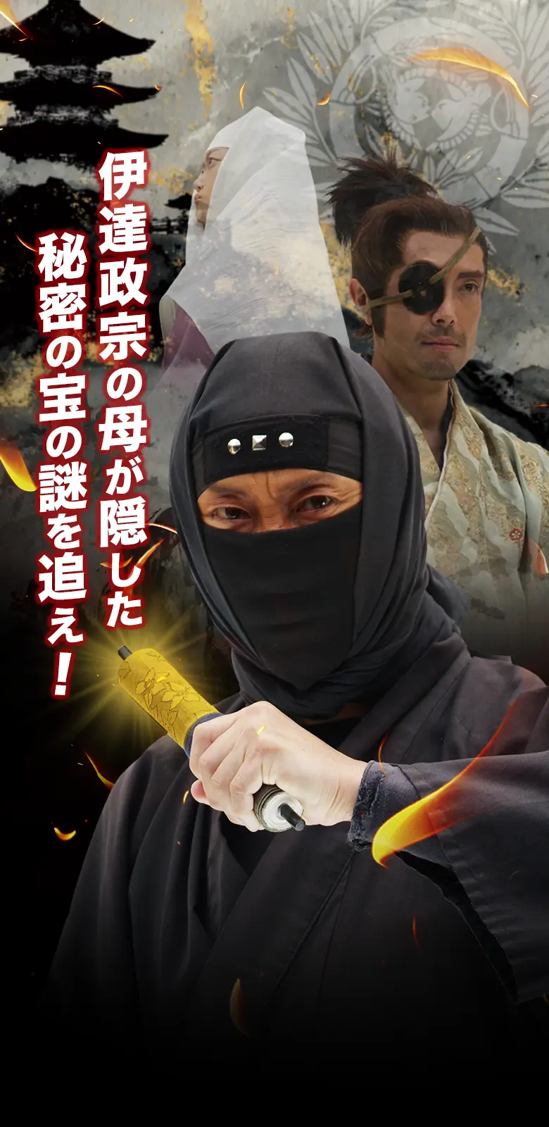 謎解きゲーム 忍法帖 メインビジュアル